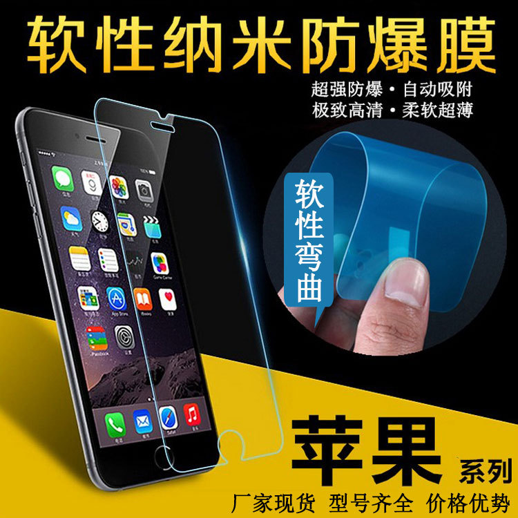 iphone7 plus納米防爆膜 iphone6手機貼膜 蘋果7保護膜 防摔套裝批發・進口・工廠・代買・代購