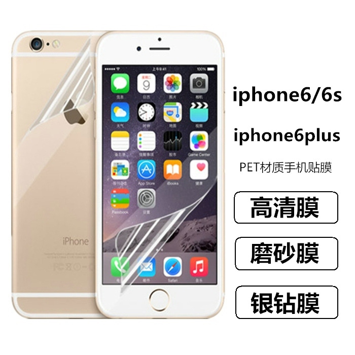 蘋果6手機貼膜 iphone7手機保護膜 pet高清保護膜 防爆膜廠傢批發工廠,批發,進口,代購