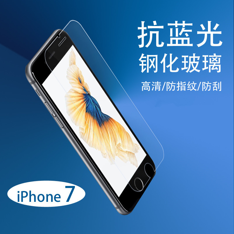 現貨新款蘋果7手機鋼化膜iPhone7S高清防藍光防爆防指紋保護貼膜批發・進口・工廠・代買・代購
