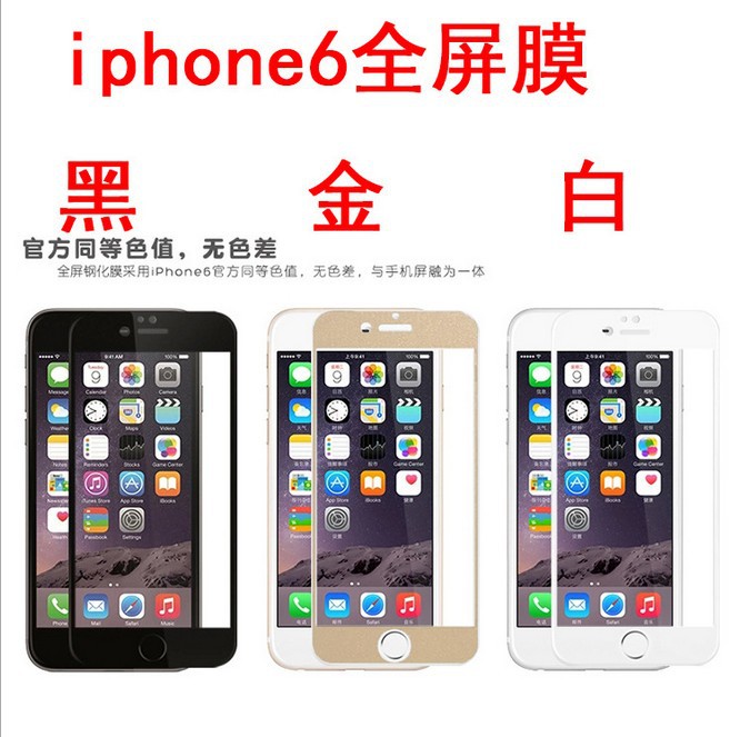 蘋果7 PLUS鋼化膜iPhone6/6S PLUS防藍光膜全屏絲印膜鋼化玻璃膜批發・進口・工廠・代買・代購