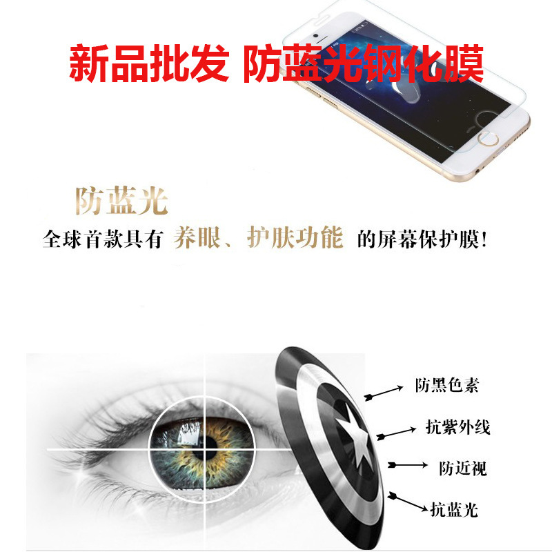 批發蘋果iPhone6護眼鋼化玻璃膜抗藍光防輻射膜工廠,批發,進口,代購