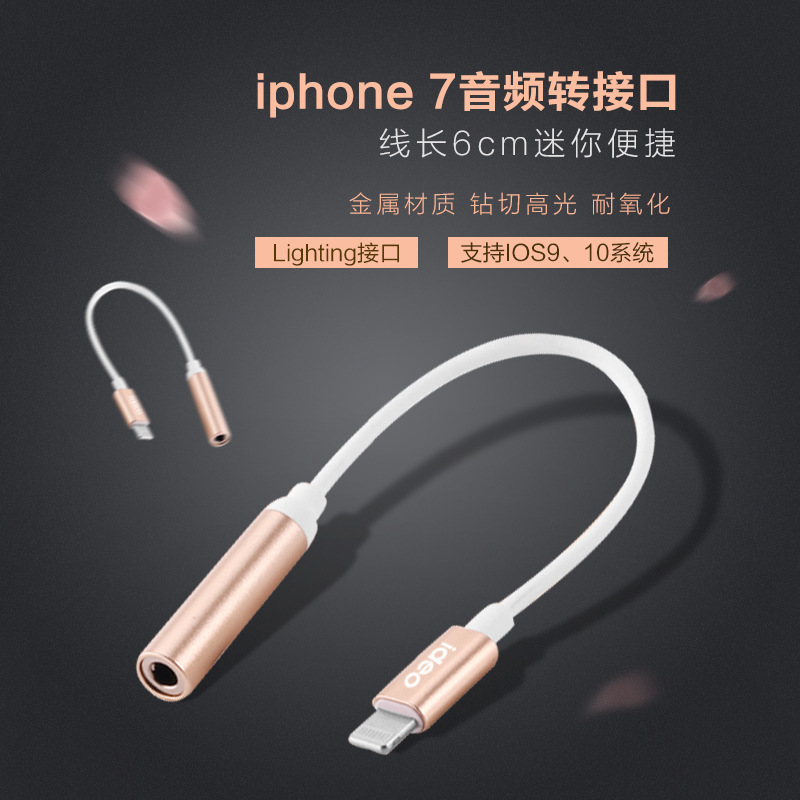 IDEO蘋果7耳機轉接頭 iphone7手機耳機Lightning轉接頭 i7轉接線批發・進口・工廠・代買・代購