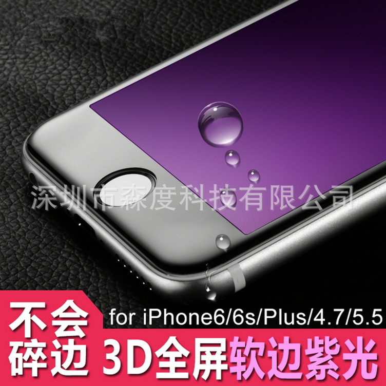 iPhone7plus全屏鋼化膜抗藍光蘋果6/7手機貼膜6S保護膜3D曲麵軟邊批發・進口・工廠・代買・代購