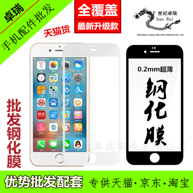 廠傢直銷全屏覆蓋絲印鋼化玻璃膜超薄 適於蘋果6 iphone6/6S貼膜批發・進口・工廠・代買・代購