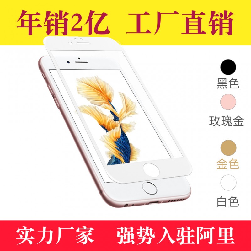 蘋果iPhone6鋼化膜 3D全屏碳纖維旭硝子白片絲印 蘋果7plus 批發批發・進口・工廠・代買・代購