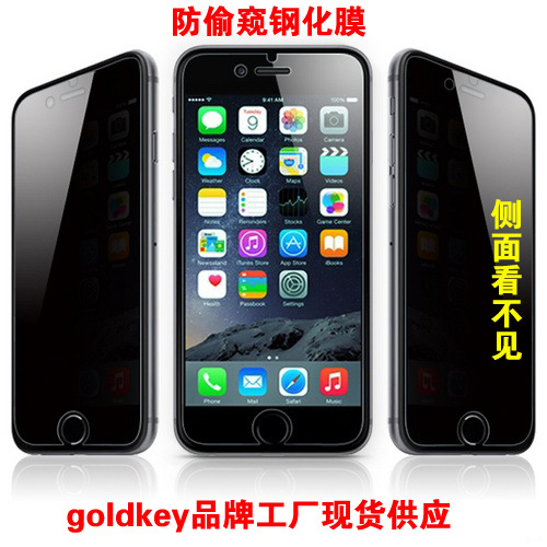 【現貨批發】適用於蘋果iphone se/6s/plus 180度兩邊防窺鋼化膜工廠,批發,進口,代購