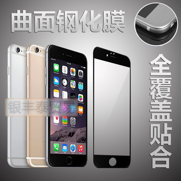 iphone6鋼化玻璃膜全屏膜 蘋果4.7鈦合金全覆蓋貼合3D曲麵鋼化膜批發・進口・工廠・代買・代購