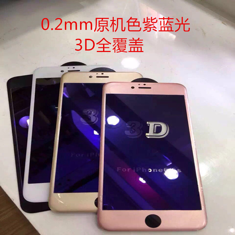 蘋果iphone7碳纖維光麵防藍光紫光鋼化玻璃膜 全覆蓋手機保護膜工廠,批發,進口,代購