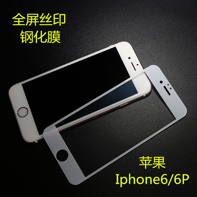 蘋果6s plus全屏絲印鋼化膜 iphone5SE防藍光手機保護膜 廠傢直銷批發・進口・工廠・代買・代購