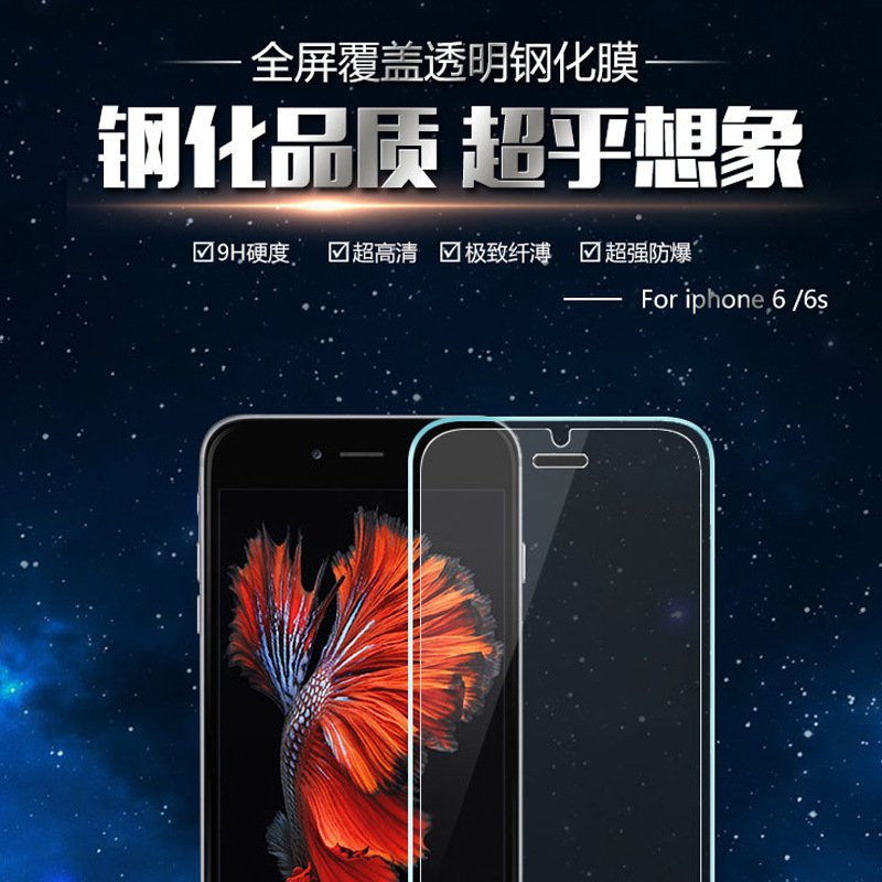 大氣全屏覆蓋透明鋼化膜適用於iphone6/6siPhone系列防劃傷護機批發・進口・工廠・代買・代購