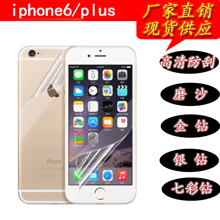 iphone7手機保護膜iPhone7 4.7手機膜蘋果7 5.5高清貼膜貼膜工廠,批發,進口,代購