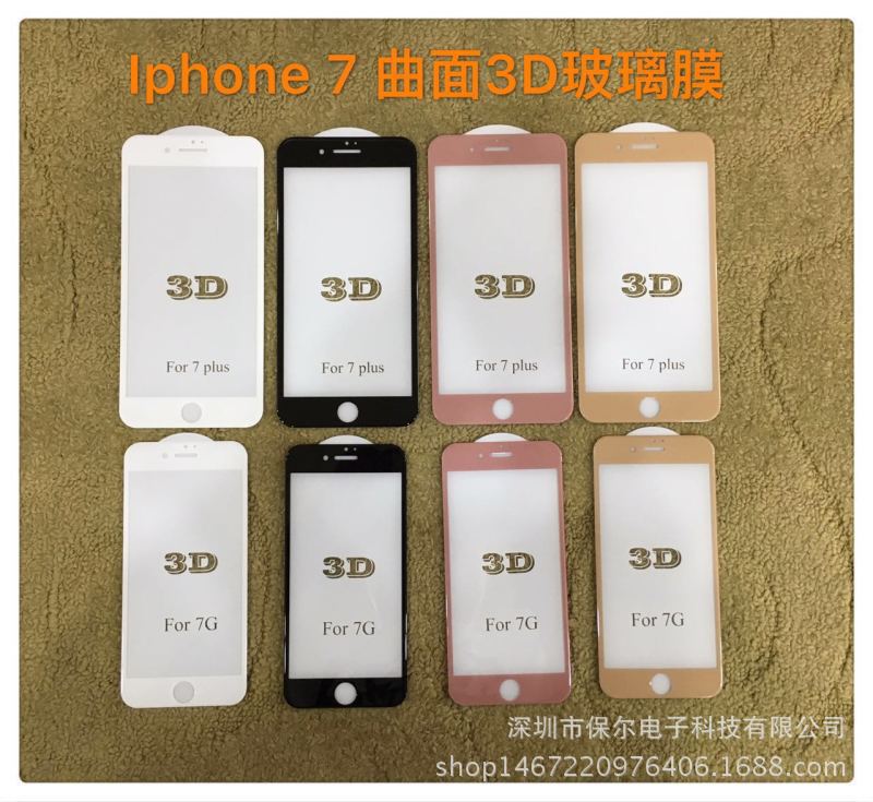 全覆蓋iPhone7 3D曲麵鋼化玻璃保護膜 3D曲麵玻璃膜工廠,批發,進口,代購