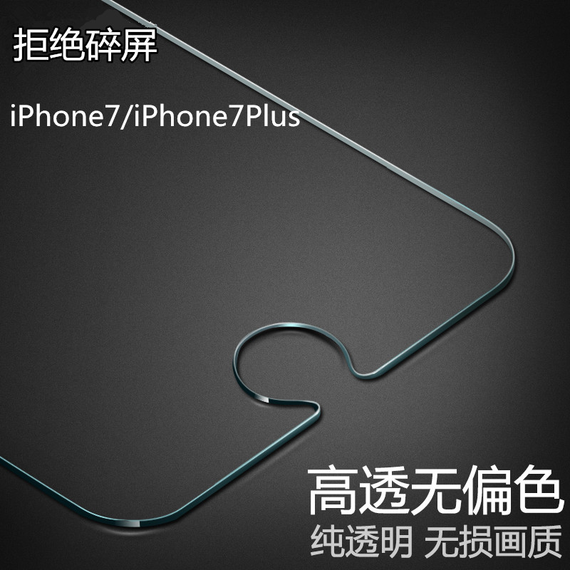 適用於蘋果7鋼化膜iphone7plus高清透明鋼化膜手機防摔保護膜前膜批發・進口・工廠・代買・代購