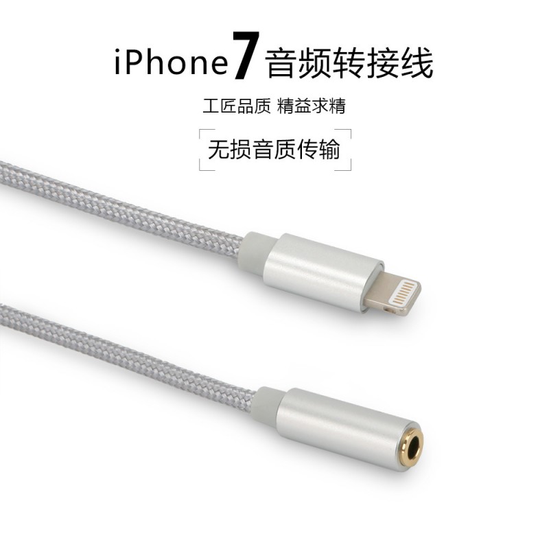 蘋果iphone7音頻轉接頭線 i7耳機轉接線 Lightning轉3.5mm母座口工廠,批發,進口,代購