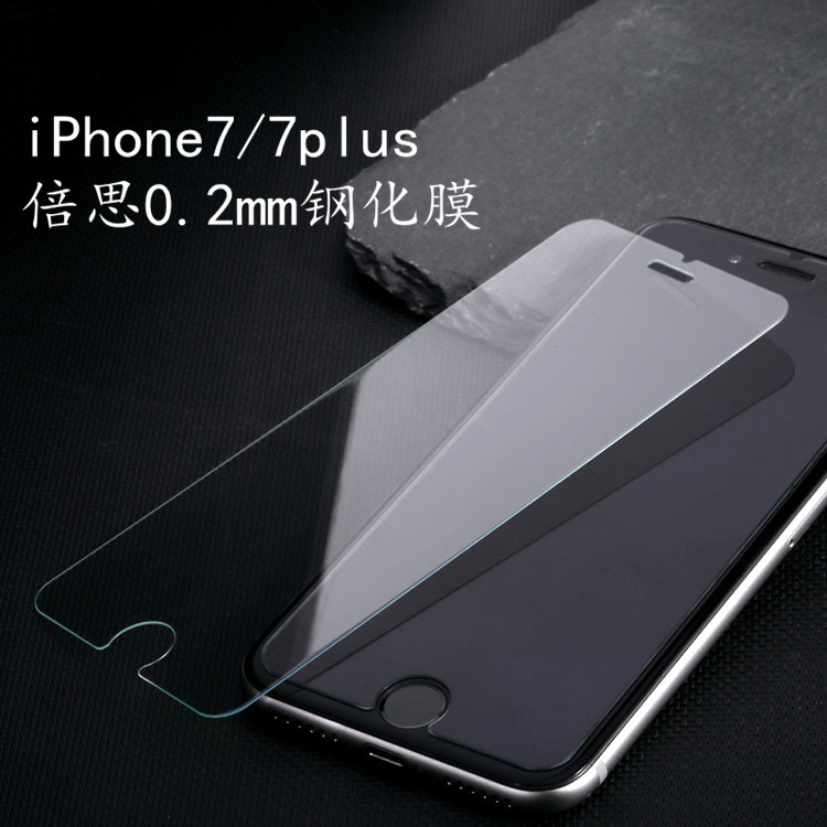 Baseus倍思 iPhone7/7plus鋼化膜 縮邊0.2MM高透鋼化膜 保護膜工廠,批發,進口,代購
