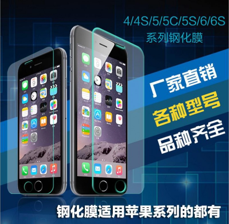 適用於蘋果6iphone6s plus鋼化玻璃膜 手機膜 蘋果 4S 5S保護膜批發・進口・工廠・代買・代購