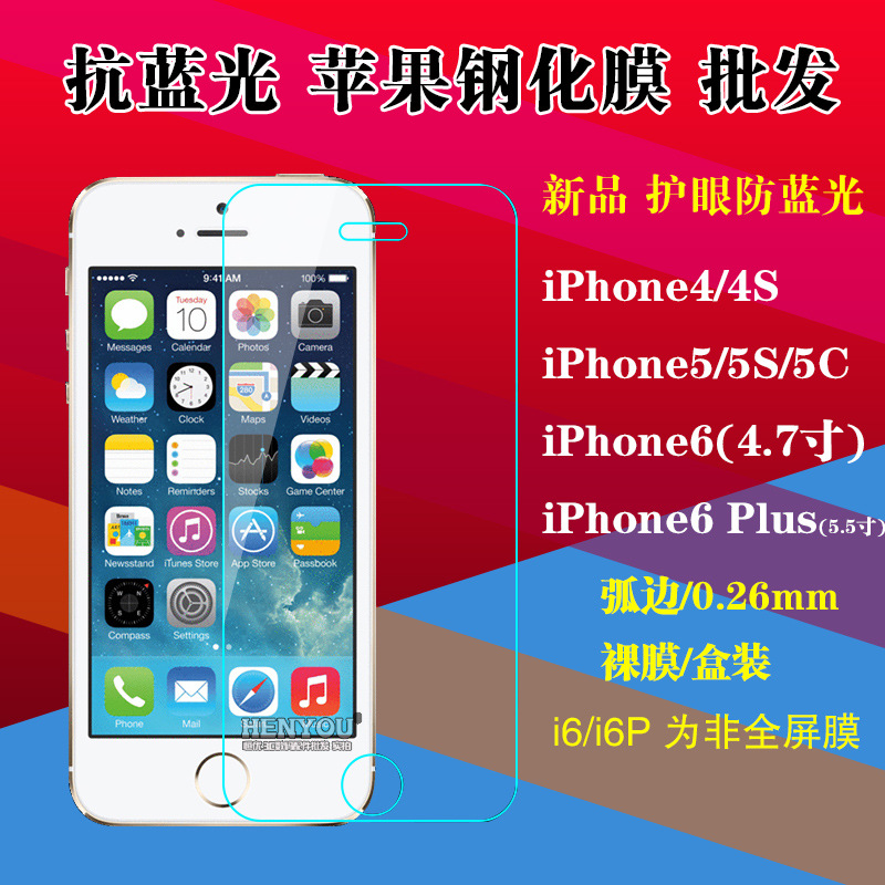 iPhone6防藍光鋼化膜 6Plus絲印全屏抗藍光鋼化膜蘋果5蘋果4藍光批發・進口・工廠・代買・代購