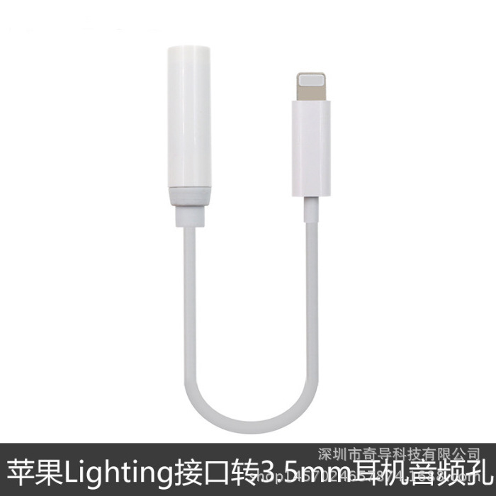 蘋果7耳機轉接線lightning轉3.5mm iPhone7耳機音頻轉換線 轉接頭批發・進口・工廠・代買・代購