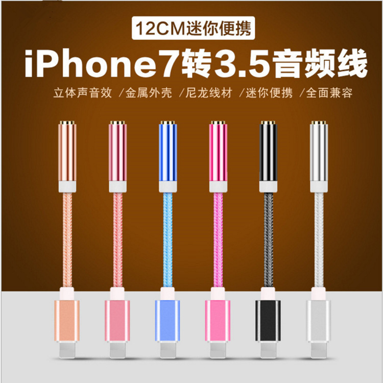 適蘋果7轉接線iPhone7/Plus耳機音頻線lightning轉3.5音頻母座批發・進口・工廠・代買・代購