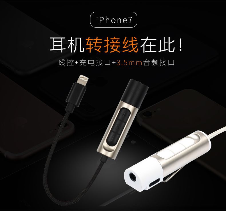 工廠直銷 蘋果iPhone7 Lightning轉接線 耳機轉接器 聽歌充電一體批發・進口・工廠・代買・代購