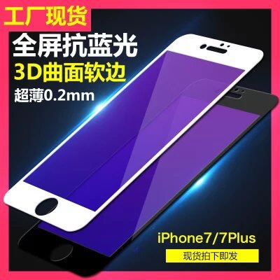 工廠批發iphone7碳纖維3D軟邊紫光鋼化膜蘋果7plus全屏覆蓋保護膜工廠,批發,進口,代購