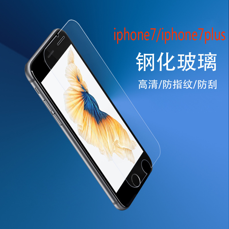 iphone7 plus鋼化膜 蘋果7手機貼膜 iphone7 防爆鋼化玻璃膜批發工廠,批發,進口,代購
