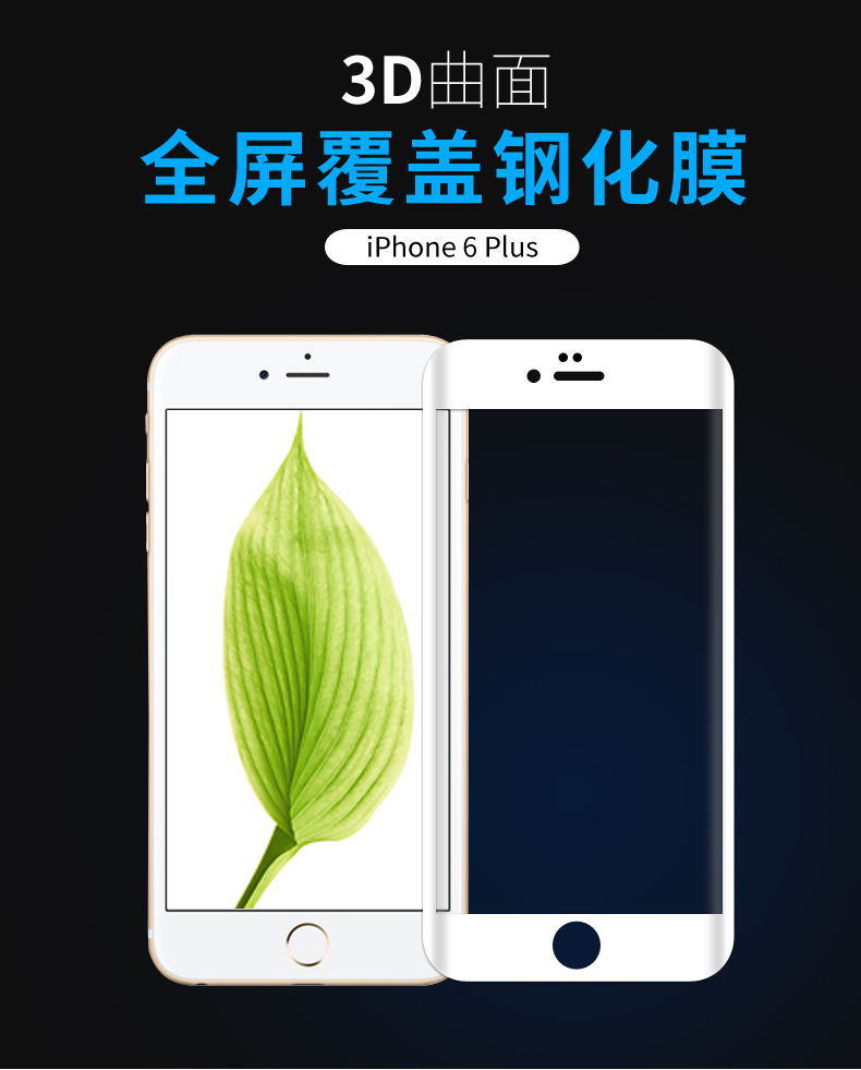 適用iPhone7鋼化膜iPhone6/6s plus全屏鋼化玻璃膜蘋果73D曲麵膜批發・進口・工廠・代買・代購