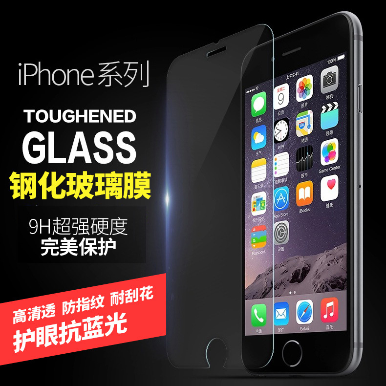 iphone6鋼化玻璃膜手機iphone7鋼化膜 蘋果鋼化膜6/6splus手機膜批發・進口・工廠・代買・代購