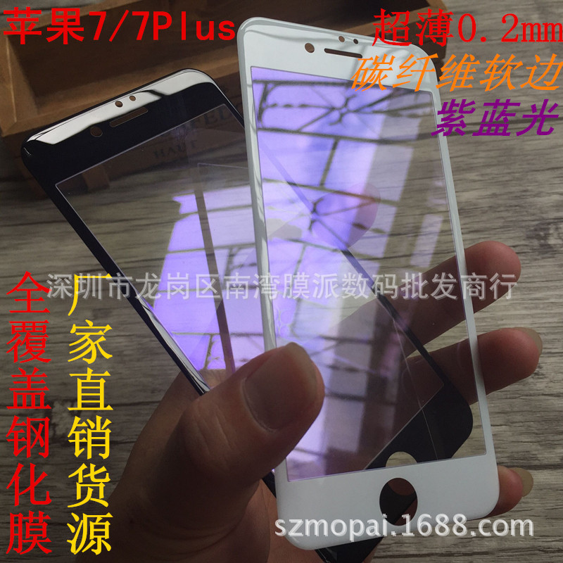 碳纖維軟邊紫光彩膜0.15鋼化膜蘋果iphone7全屏玻璃膜7plus抗藍光工廠,批發,進口,代購