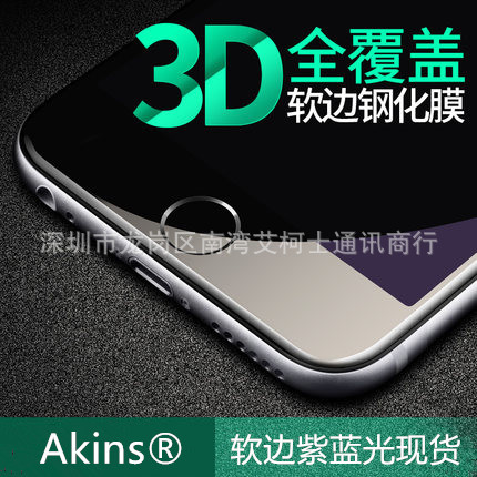 iPhone7玻璃膜軟邊全屏Iphone7Plus貼膜3D蘋果6s紫光碳纖維鋼化膜工廠,批發,進口,代購