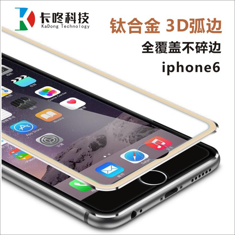 蘋果iPhone6 plus鋼化膜全屏覆蓋鈦合金6P全包無縫貼合手機玻璃膜工廠,批發,進口,代購