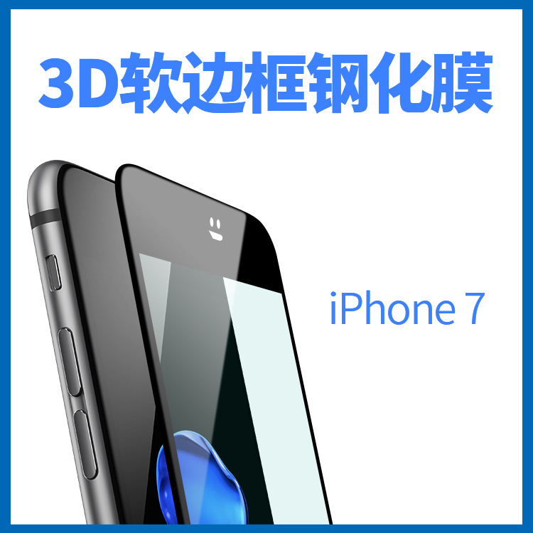 廠傢直銷 iPhone7高清鋼化玻璃膜 蘋果7全覆蓋防藍光鋼化膜手機膜工廠,批發,進口,代購