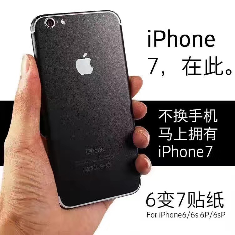 蘋果6s變身iPhone7貼膜 iphone6plus創意蘋果7全身貼亮黑裝飾貼紙批發・進口・工廠・代買・代購