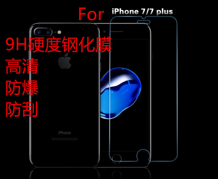 蘋果7 4.7鋼化玻璃膜 iphone7plus鋼化玻璃膜 手機高清貼膜工廠,批發,進口,代購