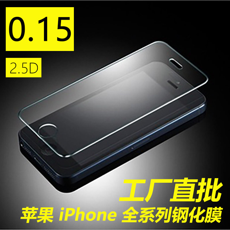 0.15蘋果6sPlus超薄鋼化玻璃膜 iPhone 7 5s防爆高檔隱形手機貼膜工廠,批發,進口,代購
