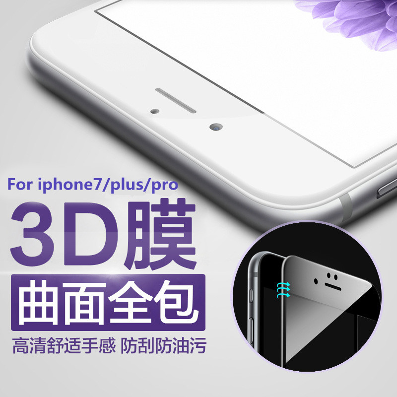 i-smile iPhone7鋼化膜蘋果7 plus全屏全覆蓋3D抗藍光手機貼膜4.7工廠,批發,進口,代購