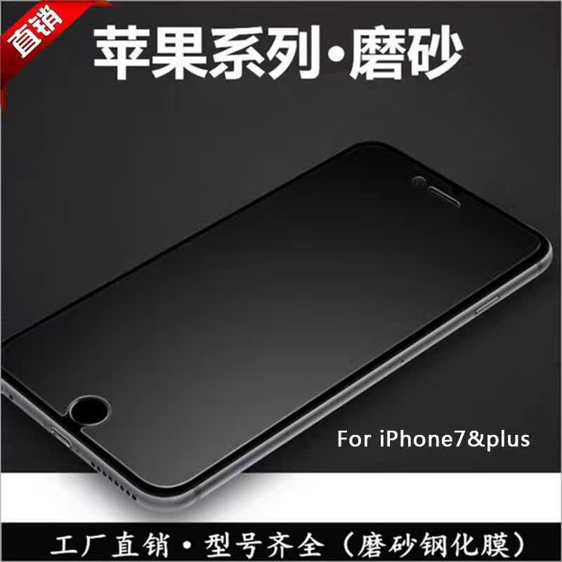 蘋果iphone7超薄磨砂手感鋼化玻璃膜i7Splus黑白全屏全覆蓋貼膜工廠,批發,進口,代購