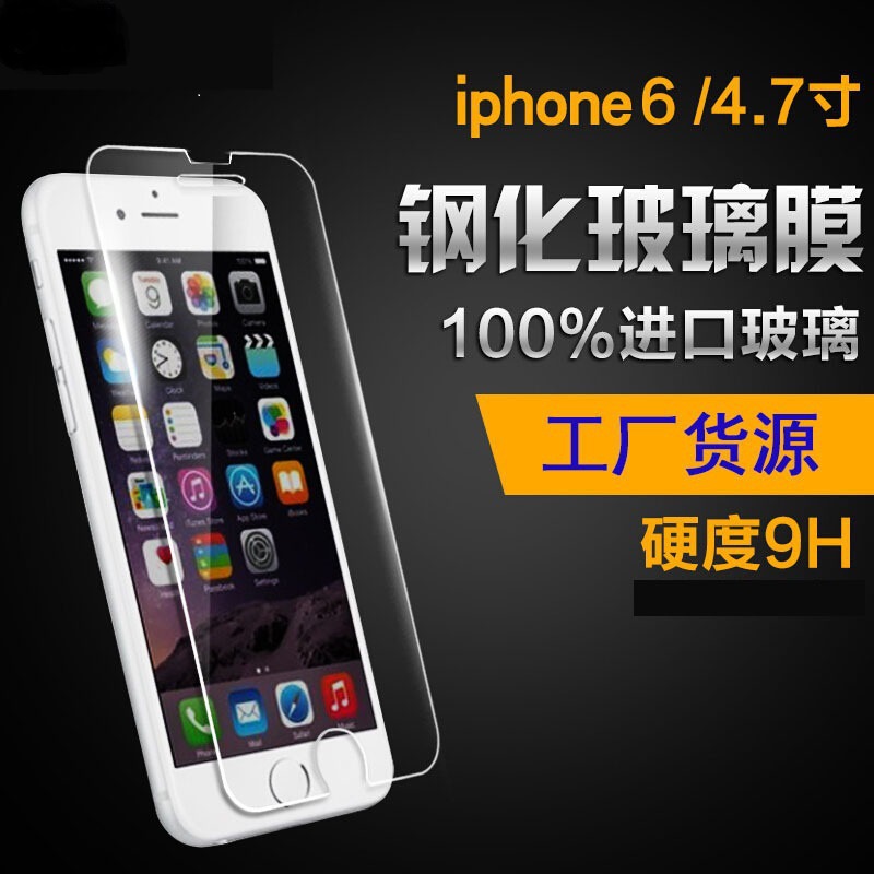 iPhone 6s鋼化玻璃膜三星高清貼膜蘋果iphone7防爆膜絲印全屏膜工廠,批發,進口,代購
