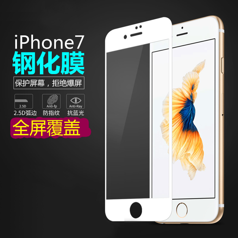 新款 iPhone7全屏鋼化膜 蘋果7plus鋼護玻璃膜 抗藍光全覆蓋貼膜工廠,批發,進口,代購