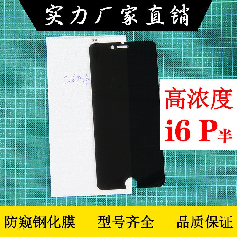 【廠傢直銷】蘋果6PLUS鋼化IPHONE膜 防刮 防窺鋼化膜 批發工廠,批發,進口,代購