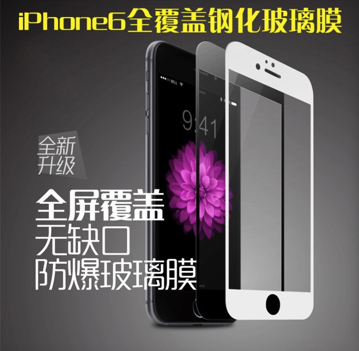 iPhone6鋼化膜防刮高清6S Plus 4.7寸5.5寸全覆蓋鋼化膜 廠傢直銷批發・進口・工廠・代買・代購