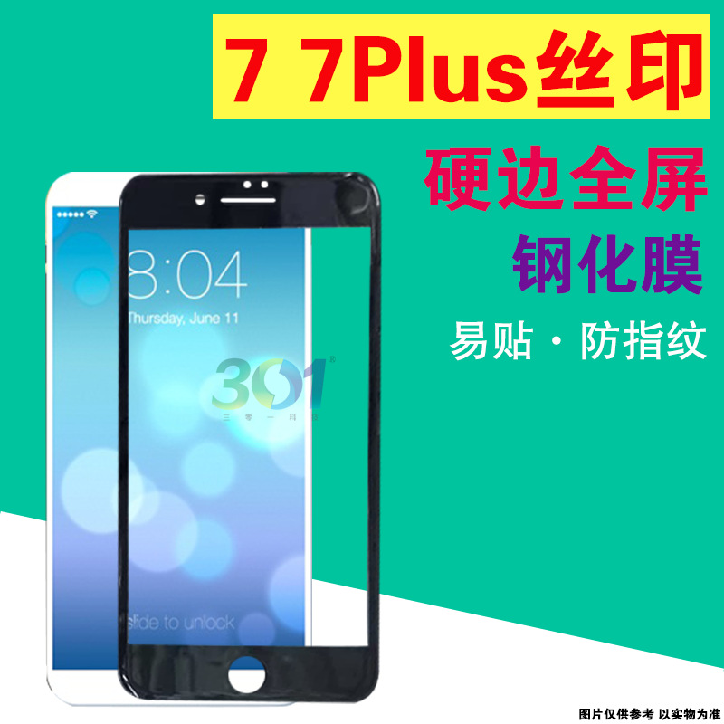 iphone7保護膜 9H硬邊全屏絲印鋼化玻璃膜 蘋果7貼膜 手機鋼化膜工廠,批發,進口,代購