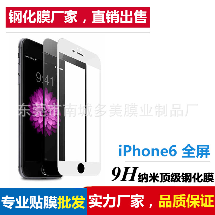 iphone7鋼化玻璃膜 蘋果6plus 4.7鋼化膜5.5全覆蓋 抗藍光保護膜工廠,批發,進口,代購