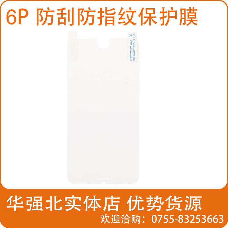 適用於手機6P手機 5.5屏 屏幕保護膜  防刮防指紋 高清工廠,批發,進口,代購