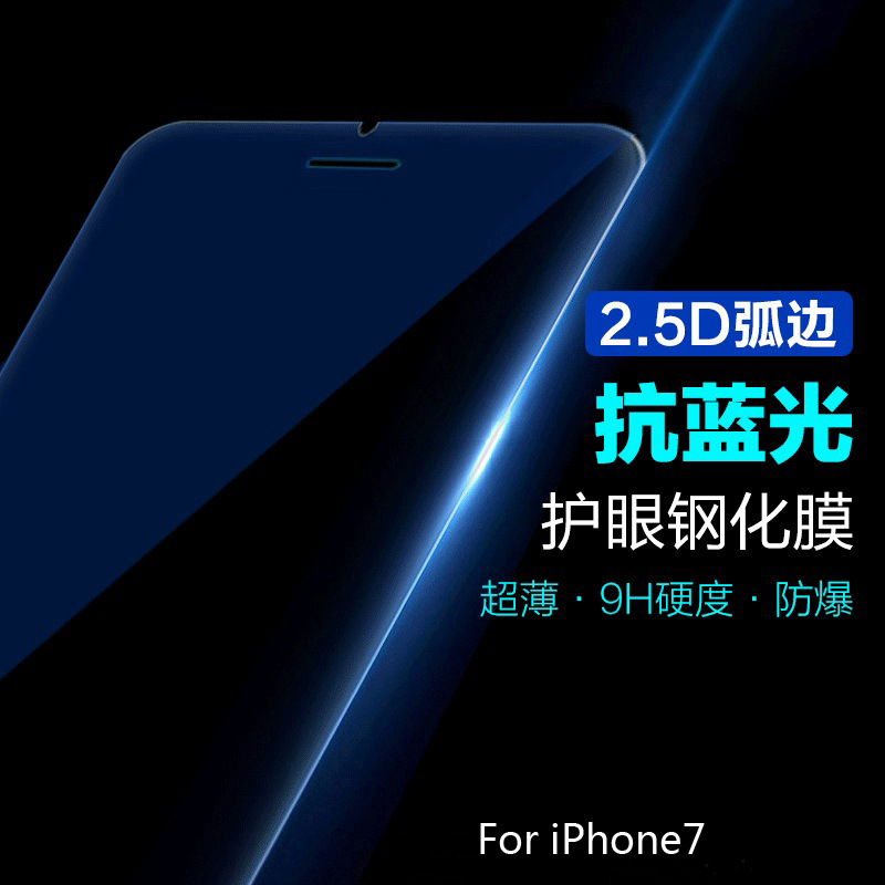 iphone7鋼化膜 iPhone7鋼化玻璃膜 iPhone7保護膜 蘋果7鋼化膜工廠,批發,進口,代購