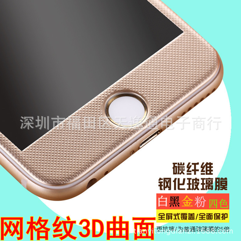iPhone7Plus格子紋3D曲麵碳纖維鋼化玻璃彩膜 蘋果6s全覆蓋保護膜工廠,批發,進口,代購