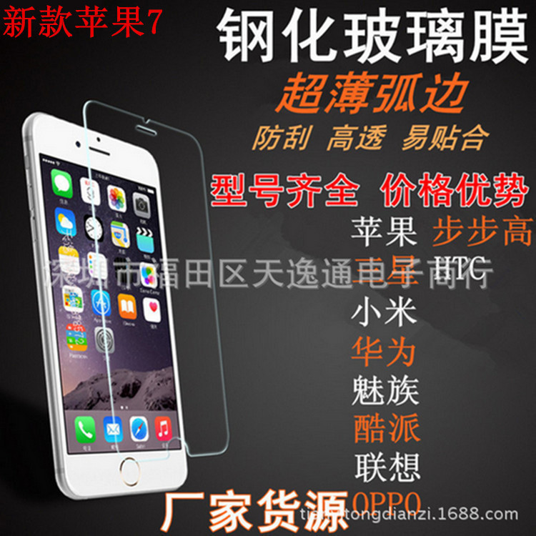 iPhone7鋼化膜 5s鋼化玻璃膜 蘋果7plus鋼化膜 4s手機貼膜保護膜工廠,批發,進口,代購