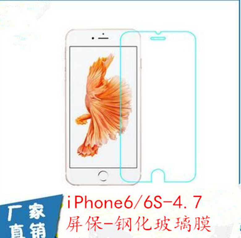 蘋果6s鋼化膜iPhone6 6S(4.7寸)鋼化玻璃膜 手機貼膜 批發工廠,批發,進口,代購