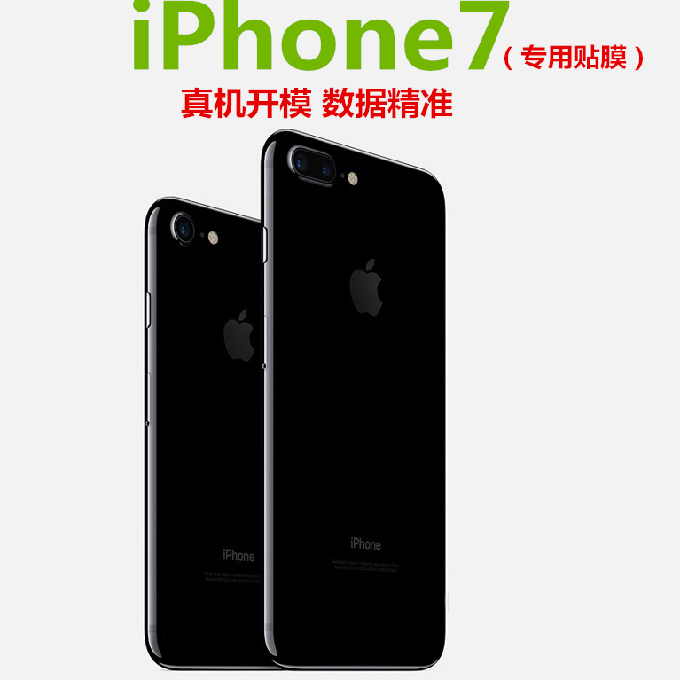 蘋果iPhone 7手機保護膜 高清膜抗藍光防爆軟膜手機膜 專用貼膜工廠,批發,進口,代購