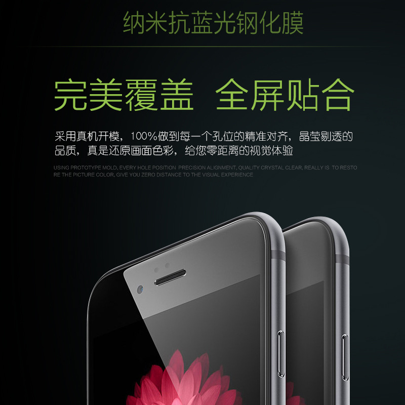 iPhone6納米抗藍光鋼化膜 Plus全覆蓋高清防爆蘋果6/5手機4.7貼膜工廠,批發,進口,代購